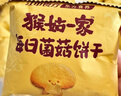 江中猴姑奶酪猴头菇饼干礼盒养胃高钙早餐健康营养儿童孕妇休闲零食960g 实拍图