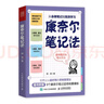 【包邮】康奈尔笔记法：从会做笔记到高效学习 人邮普华出品 实拍图