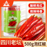 川珍 泡红椒500g 四川红泡椒 泡美人椒辣椒泡海椒调味咸菜 实拍图