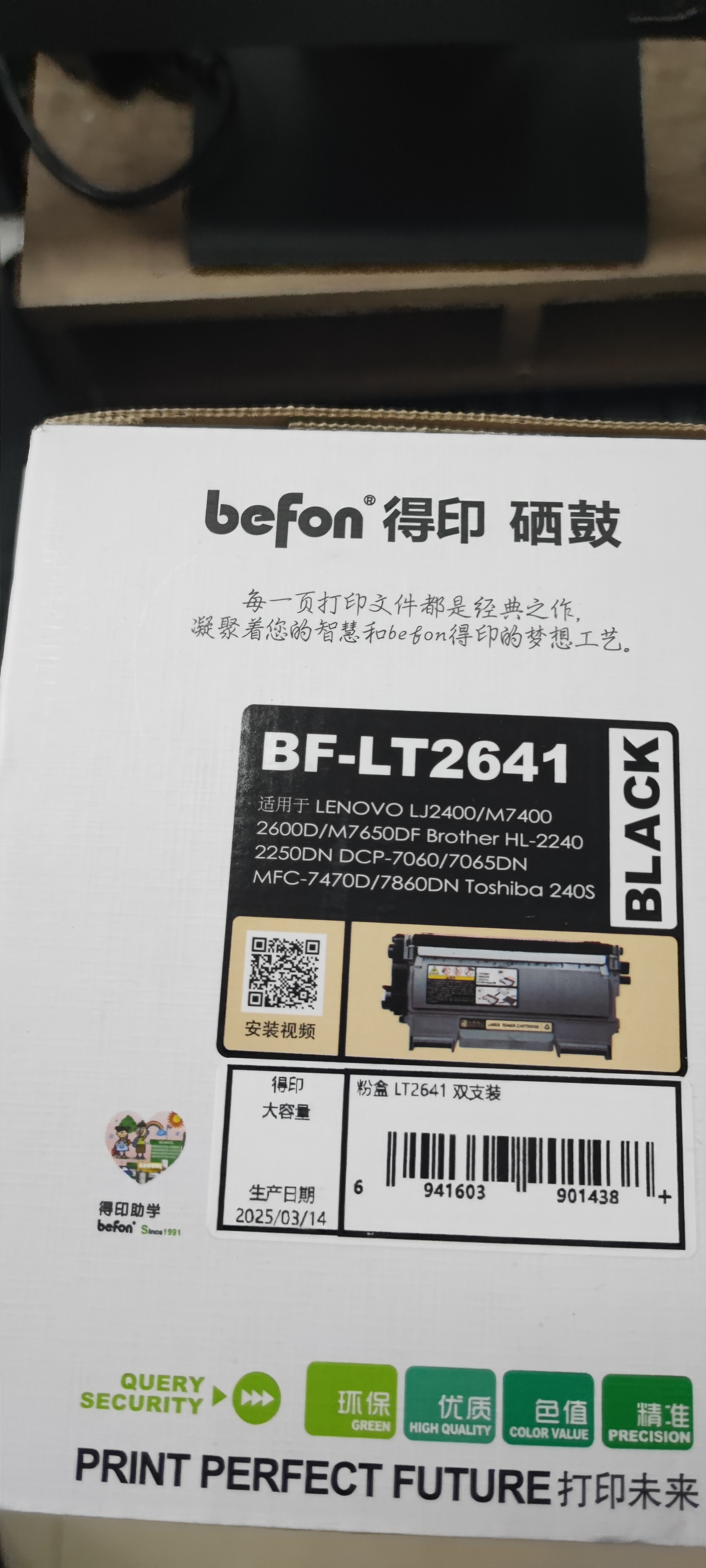 得印兼容LD2641成像鼓黑色单支装（适用联想LJ2400 LJ2600D LJ2650DN M7600D M7650DF M7650DNF） 实拍图
