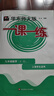 2025适用一课一练·九年级数学（全一册） 实拍图