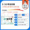2025秋53全优卷53天天练同步试卷三年级上册小学套装共4册语文+数学北师大版赠2个演算本 实拍图