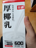 菲诺 厚椰乳 椰浆椰奶椰汁生椰拿铁 咖啡奶茶店专用迷你装 植物乳 加盖厚椰乳1KG*2盒 实拍图