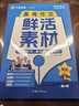 2026高考适用疯狂作文作文超级教练系列高考作文鲜活素材年刊高考必备 天星教育 实拍图
