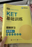 华研外语2026春剑桥KET基础训练 A2级别含词汇阅读听力写作口语模拟6合一 PET/小升初小学英语四五六456年级 实拍图