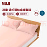 MUJI【凉柔系列】锦纶混纺床席套装 枕套套装 凉席席子夏季家用 粉色 加大双人 180cm*200cm 适用1.8米床 实拍图