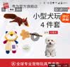 贵为（GiGwi）狗玩具4件套小型犬小狗狗玩具球响纸发声磨牙耐咬比熊宠物玩具 实拍图