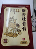 鸿茅 麝香壮骨膏6.5cm*10cm*3贴*2袋 膏药膏贴 镇痛消炎 主治风湿痛关节痛 腰痛 神经痛 肌肉酸痛 扭伤 挫伤 实拍图