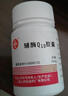 [信谊] 辅酶Q10胶囊10mg*60粒/盒 实拍图