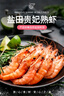 鲜味时刻 国产盐田虾 盐田大虾熟冻大虾白虾化冻即食海鲜礼盒国庆礼盒 盐田熟虾净虾400g*5盒 2kg(净重) 实拍图