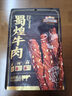 三只松鼠蜀煌牛肉麻辣味500g袋装休闲零食解馋川味肉干肉脯香辣 实拍图