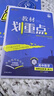 2026高中教材划重点 高二上 数学 选择性必修 第一册 人教A版 教材同步讲解 理想树图书 实拍图