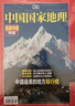 中国国家地理选美中国特辑 京东自营 实拍图