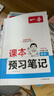 一本数学课本预习笔记七年级上册（RJ人教版）2025秋初一同步思维训练课堂笔记课前学霸预习衔接课 实拍图