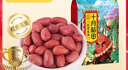 十月稻田 花生米 2斤 (中粒 红皮 生花生米 东北 五谷 杂粮 粗粮 真空装) 实拍图