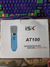 iSK AT100 免电源5V电容麦克风手机电脑声卡音箱全民K歌抖音快手直播设备喊麦网络K歌录音专业话筒  实拍图