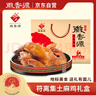 徽香源符离集烧鸡土麻鸡礼盒净重2.6斤送礼熟食腊味即食非扒鸡安徽特产 实拍图