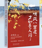 史铁生：听风八百遍，才知是人间2（畅销40万册姊妹篇，华语文坛文学大家给孤勇者的生命礼物。命运以痛吻我，我却报之以歌） 实拍图