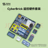 拓竹CyberBrick遥控硬件套装赛车机器人DIY拼装玩具创客宝库3D打印模型组件 新手入门硬件套装 实拍图