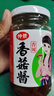 仲景 香菇酱 原味230gx3+香辣230gx3 拌饭拌面夹馍下饭酱菜蘑菇调味酱 实拍图