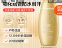 美加净多维倍护防晒乳50ML小金瓶防水耐汗出行清爽旅行男女高倍防晒霜 实拍图