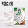 三只松鼠冻干泰椰片100g 椰子健康休闲解馋零食无添加小吃果干 实拍图