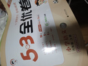 2025秋53全优卷53天天练同步试卷六年级上册小学套装共4册语文+数学人教版赠2个演算本 实拍图