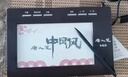汉王（Hanvon）手写板唐人笔中国风plus免驱大屏手写板电脑写字板老人手写板电脑手写板 不支持网课 实拍图