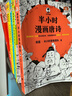 【混子哥边画边讲代表作】半小时漫画唐诗系列（全2册）别光笑！有考点！唐诗系列完结篇！新老版随机发货 陈磊·半小时漫画团队中小学生课外阅读书 科普漫画 实拍图