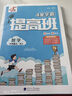 2025秋新版 4星学霸提高班六年级上册数学人教版RJ 小学6上课本同步练习册作业本5星天天练 实拍图