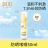 润本（RUNBEN）儿童水感防晒啫喱50ml宝宝3岁+户外日常温和清爽防晒乳SPF30PA++ 实拍图