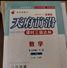 天府前沿数学物理七八九年级上册下册北师大 教科 初中初一二三同步训练课时三级达标练习册检测题B卷单元试题测试卷子 七年级上册数学北师大版（2025秋） 实拍图