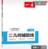一本初中数学几何辅助线中考 2026必刷题数学专项训练七八九年级中考数学几何辅助线 实拍图