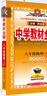 【学科自选】中学教材全解八年级上册语文数学英语物理生物历史道德地理全版本可选配套八年级上册教材解读同步辅导书 物理【苏科版】2025秋 八年级上册 实拍图
