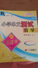 2025秋孟建平小学单元测试卷四年级上册数学RJ人教版同步课本单元测试卷 实拍图