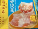 广州酒家利口福 虾饺皇240g 8个  早餐半成品 广式早茶点心 生鲜食品速食美食 实拍图