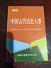 中国古代历史大事680条（口袋本） 实拍图