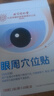 同仁堂石斛护眼贴眼周穴位贴缓解眼疲劳眼干眼涩家用舒缓冷敷眼贴10贴 实拍图