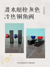潜水艇（Submarine）枪灰色黄铜加厚三角阀八字阀套装红蓝标国标4分五只装3冷+2热 实拍图