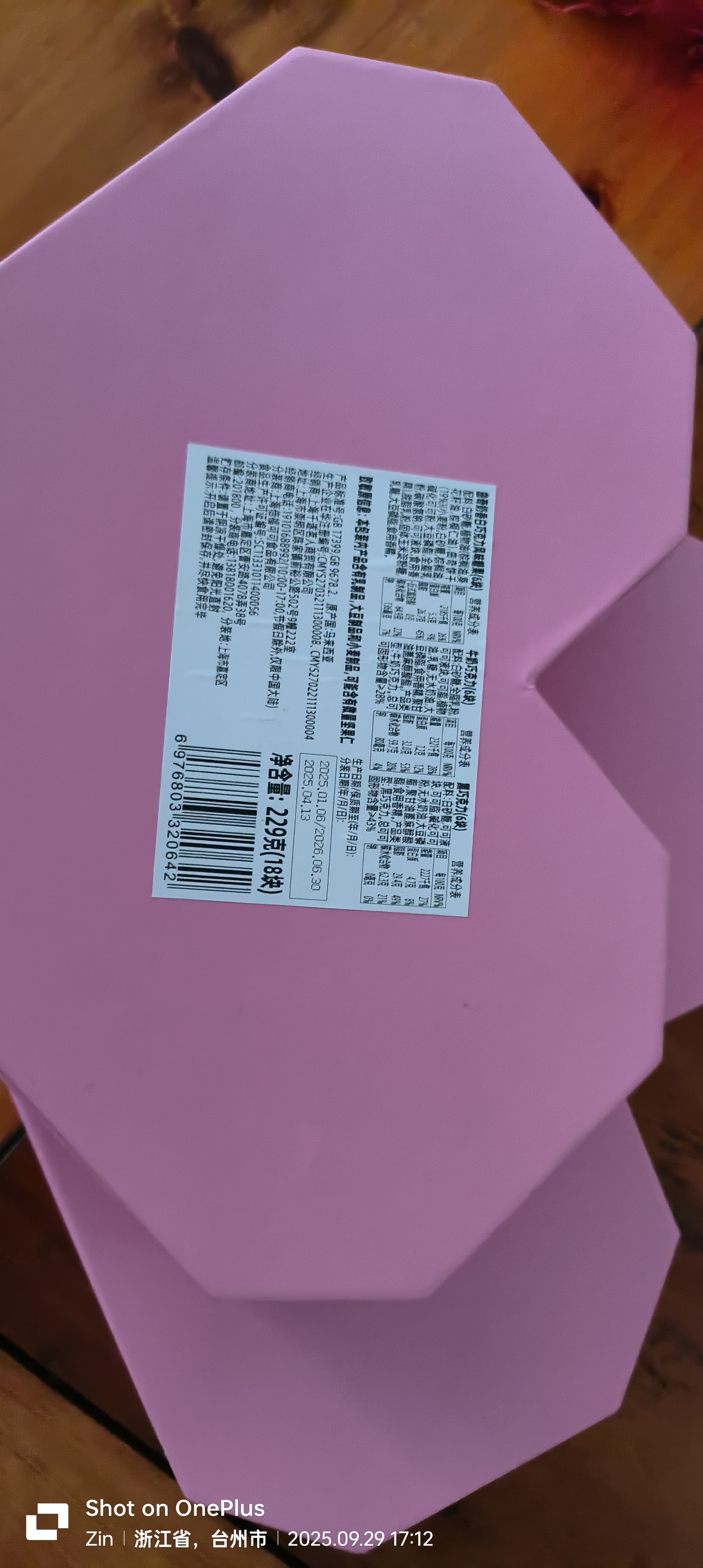 好时跳动的心礼盒 25粒229g  休闲零食 伴手礼 告白礼物 送女朋友老婆 实拍图