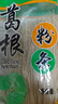 王氏冠霖 葛根粉条儿5斤装 正宗大别山手工葛根粉细米粉条火锅食材送年货 大别山葛根粉条2斤装 实拍图