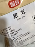 富昌 古田银耳 糯耳250g（凉水泡发）白木耳丑耳莲子百合银耳羹食材 实拍图