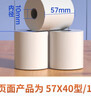 得力（deli）57*40mm12米*100卷 白令海热敏超市纸 京东美团外卖超市小票纸 ZS121【适配58mm机器 5801P等】 实拍图