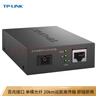 TP-LINK TL-FC111A 百兆单模单纤光纤收发器 A/B端需搭配使用  光电转换器（单只装） 实拍图