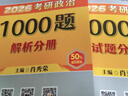 【官方店】肖秀荣2027考研政治 肖秀荣1000题精讲精练 可搭徐涛腿姐张宇李永乐汤家凤张剑考研真相 【高分四套】肖四肖八+1000题+背诵手册 实拍图