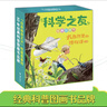 科学之友经典图画书大自然里的博物课（全7册）套装 儿童年货节送礼 实拍图