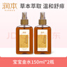 润本宝宝神奇金水150ml×2瓶植物配方祛痱舒痒儿童洗澡 实拍图