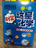 这就是化学升级版 别笑，这是化学（全6册）孩子一看就懂的化学启蒙漫画 [6-13岁] 实拍图