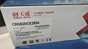 天威 CRG925/CE285A硒鼓 大容量 易加粉 适用惠普HP M1132 M1212nf 佳能canon LBP6018 MF3010 墨盒 实拍图
