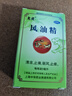 龙虎 风油精9ml 清凉止痛驱风止痒蚊虫叮咬晕车伤风感冒头痛头晕【3盒装】 实拍图